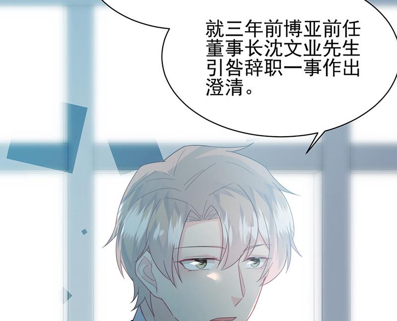 《惹上首席BOSS之千金归来》漫画最新章节第225话 裴知熙揭发二叔免费下拉式在线观看章节第【42】张图片