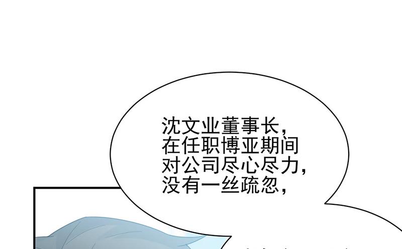 《惹上首席BOSS之千金归来》漫画最新章节第225话 裴知熙揭发二叔免费下拉式在线观看章节第【46】张图片