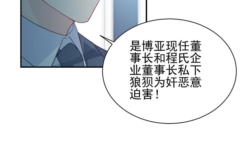 《惹上首席BOSS之千金归来》漫画最新章节第225话 裴知熙揭发二叔免费下拉式在线观看章节第【48】张图片