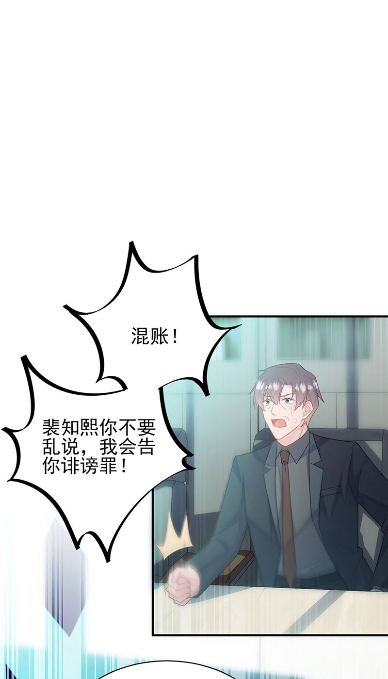 《惹上首席BOSS之千金归来》漫画最新章节第225话 裴知熙揭发二叔免费下拉式在线观看章节第【49】张图片