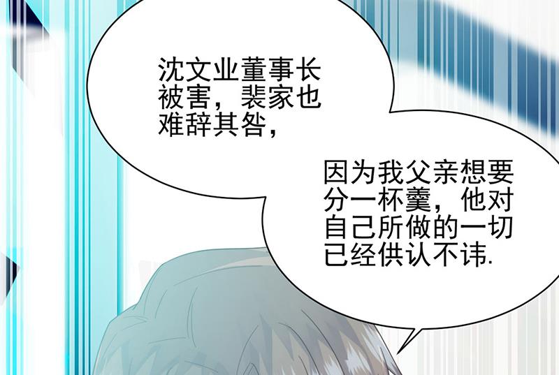 《惹上首席BOSS之千金归来》漫画最新章节第225话 裴知熙揭发二叔免费下拉式在线观看章节第【50】张图片