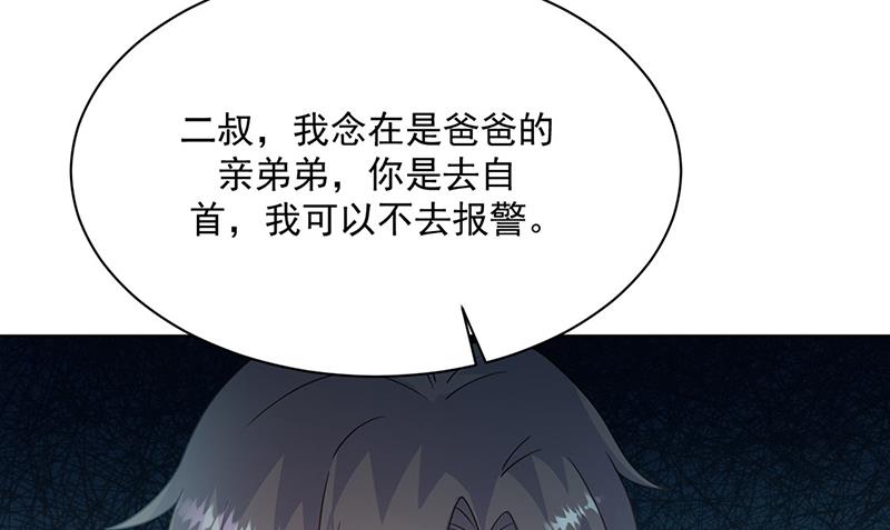 《惹上首席BOSS之千金归来》漫画最新章节第226话 我去自首免费下拉式在线观看章节第【67】张图片