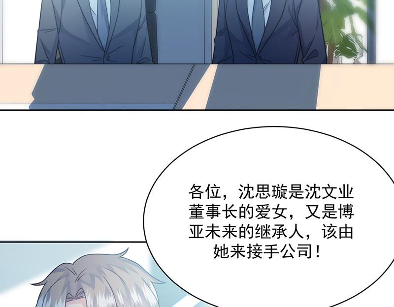 《惹上首席BOSS之千金归来》漫画最新章节第227话 第一位女总裁免费下拉式在线观看章节第【43】张图片