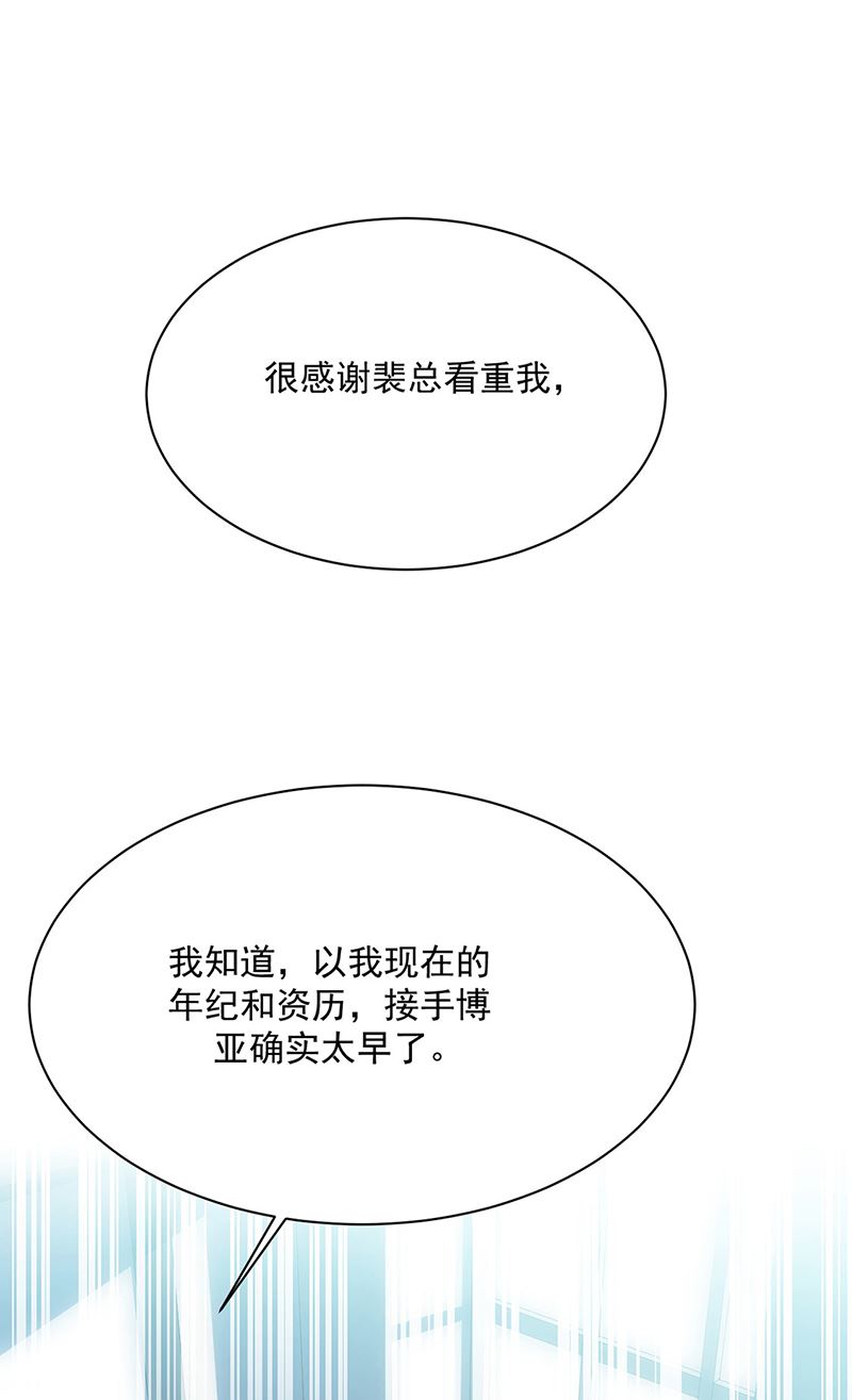 《惹上首席BOSS之千金归来》漫画最新章节第227话 第一位女总裁免费下拉式在线观看章节第【46】张图片