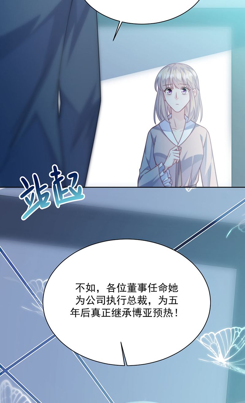 《惹上首席BOSS之千金归来》漫画最新章节第227话 第一位女总裁免费下拉式在线观看章节第【57】张图片