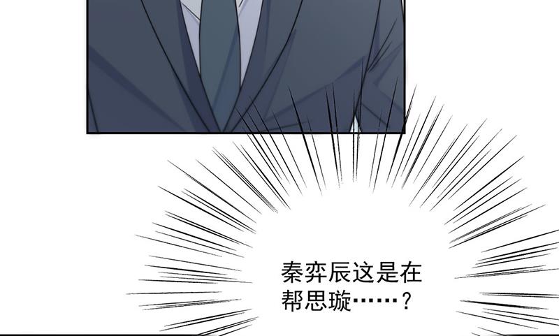 《惹上首席BOSS之千金归来》漫画最新章节第227话 第一位女总裁免费下拉式在线观看章节第【69】张图片