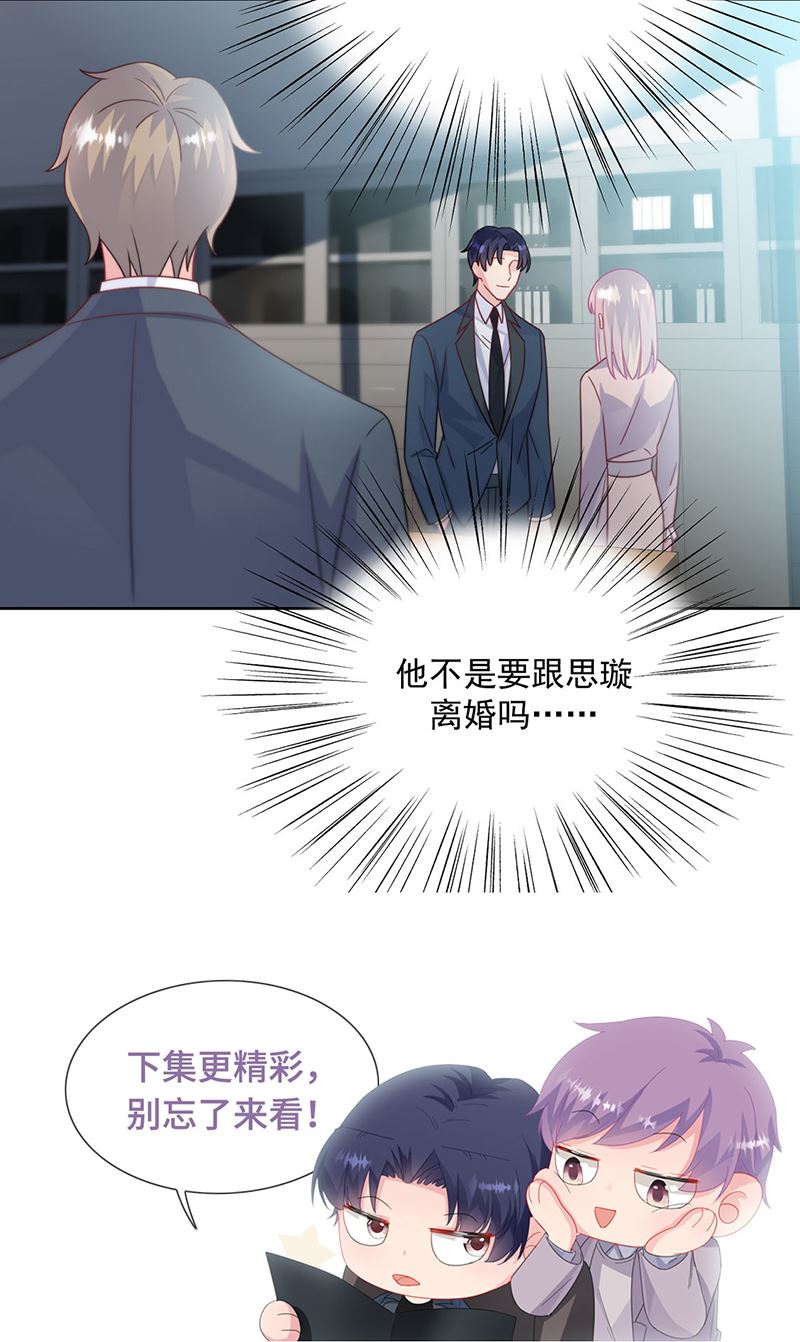 《惹上首席BOSS之千金归来》漫画最新章节第227话 第一位女总裁免费下拉式在线观看章节第【70】张图片