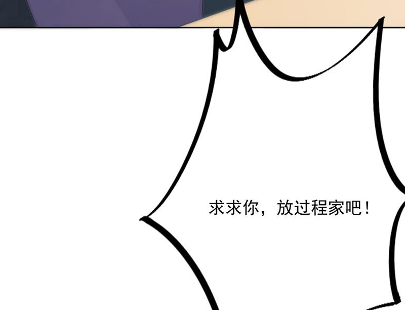 《惹上首席BOSS之千金归来》漫画最新章节第228话 为什么还要帮我！免费下拉式在线观看章节第【31】张图片