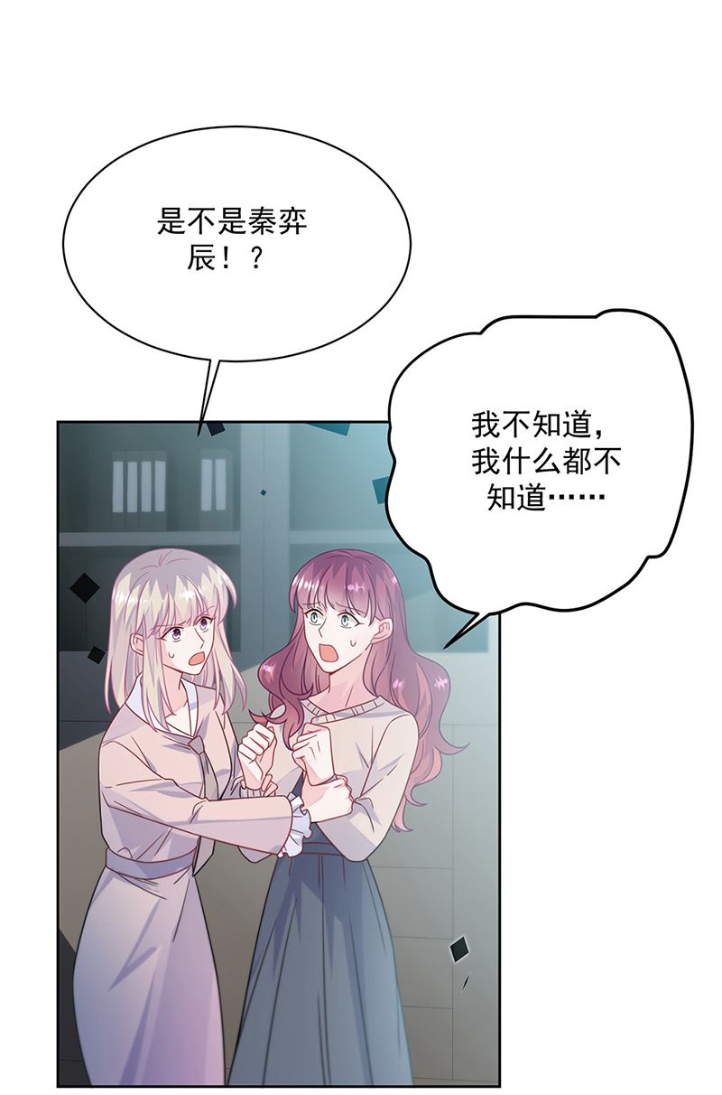 《惹上首席BOSS之千金归来》漫画最新章节第228话 为什么还要帮我！免费下拉式在线观看章节第【47】张图片