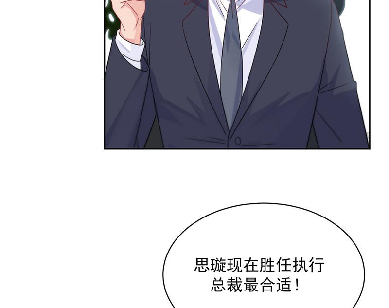 《惹上首席BOSS之千金归来》漫画最新章节第228话 为什么还要帮我！免费下拉式在线观看章节第【5】张图片