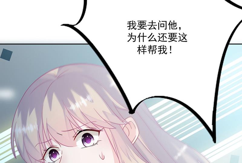 《惹上首席BOSS之千金归来》漫画最新章节第228话 为什么还要帮我！免费下拉式在线观看章节第【56】张图片