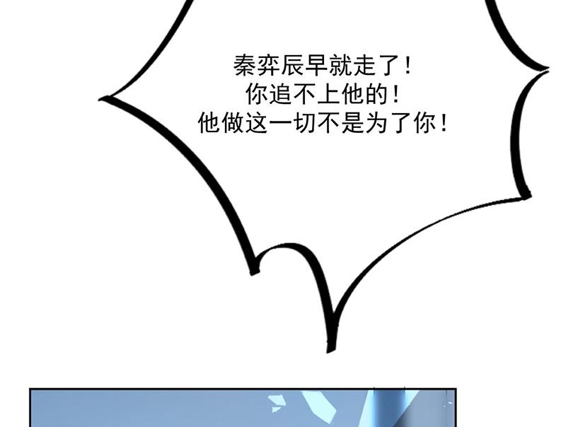 《惹上首席BOSS之千金归来》漫画最新章节第228话 为什么还要帮我！免费下拉式在线观看章节第【63】张图片