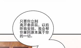 《惹上首席BOSS之千金归来》漫画最新章节24免费下拉式在线观看章节第【10】张图片