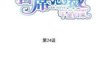 《惹上首席BOSS之千金归来》漫画最新章节24免费下拉式在线观看章节第【2】张图片