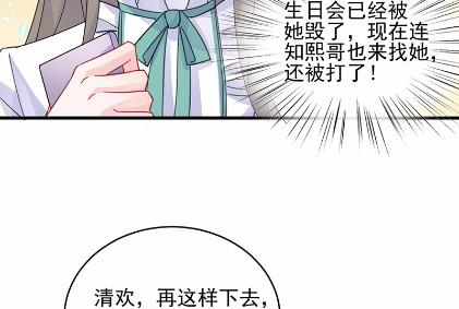 《惹上首席BOSS之千金归来》漫画最新章节24免费下拉式在线观看章节第【50】张图片