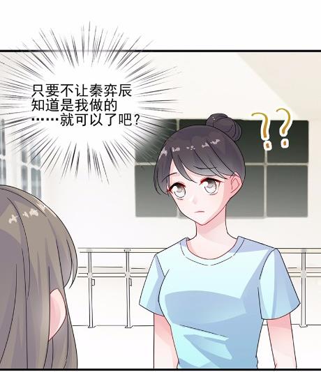 《惹上首席BOSS之千金归来》漫画最新章节24免费下拉式在线观看章节第【54】张图片