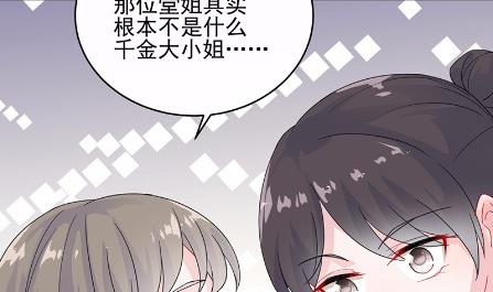 《惹上首席BOSS之千金归来》漫画最新章节24免费下拉式在线观看章节第【56】张图片