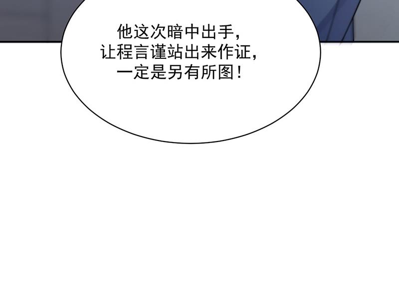 《惹上首席BOSS之千金归来》漫画最新章节第229话 你就这么相信他？免费下拉式在线观看章节第【26】张图片