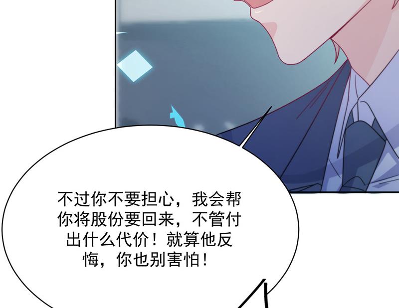 《惹上首席BOSS之千金归来》漫画最新章节第229话 你就这么相信他？免费下拉式在线观看章节第【32】张图片