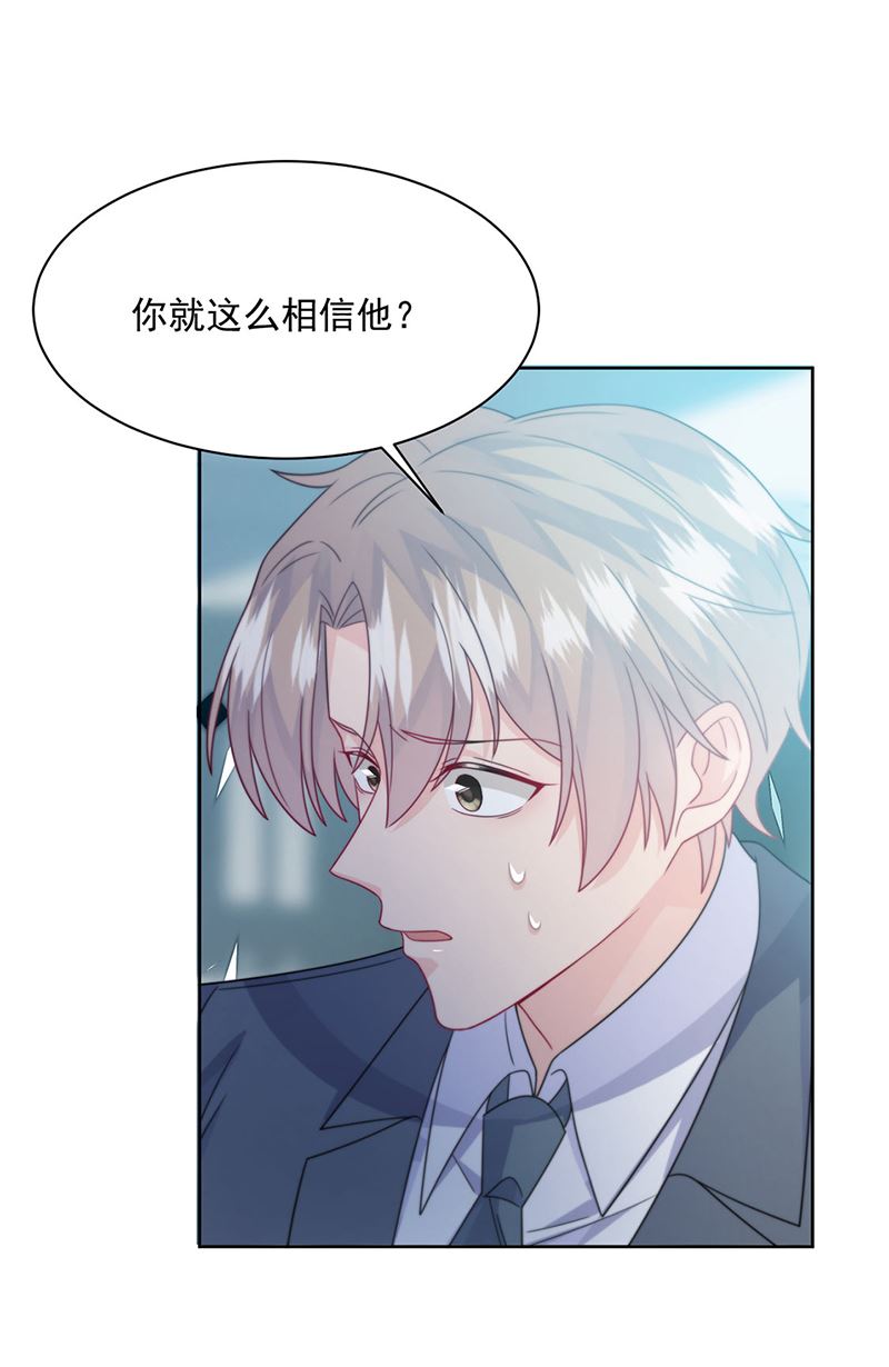 《惹上首席BOSS之千金归来》漫画最新章节第229话 你就这么相信他？免费下拉式在线观看章节第【38】张图片