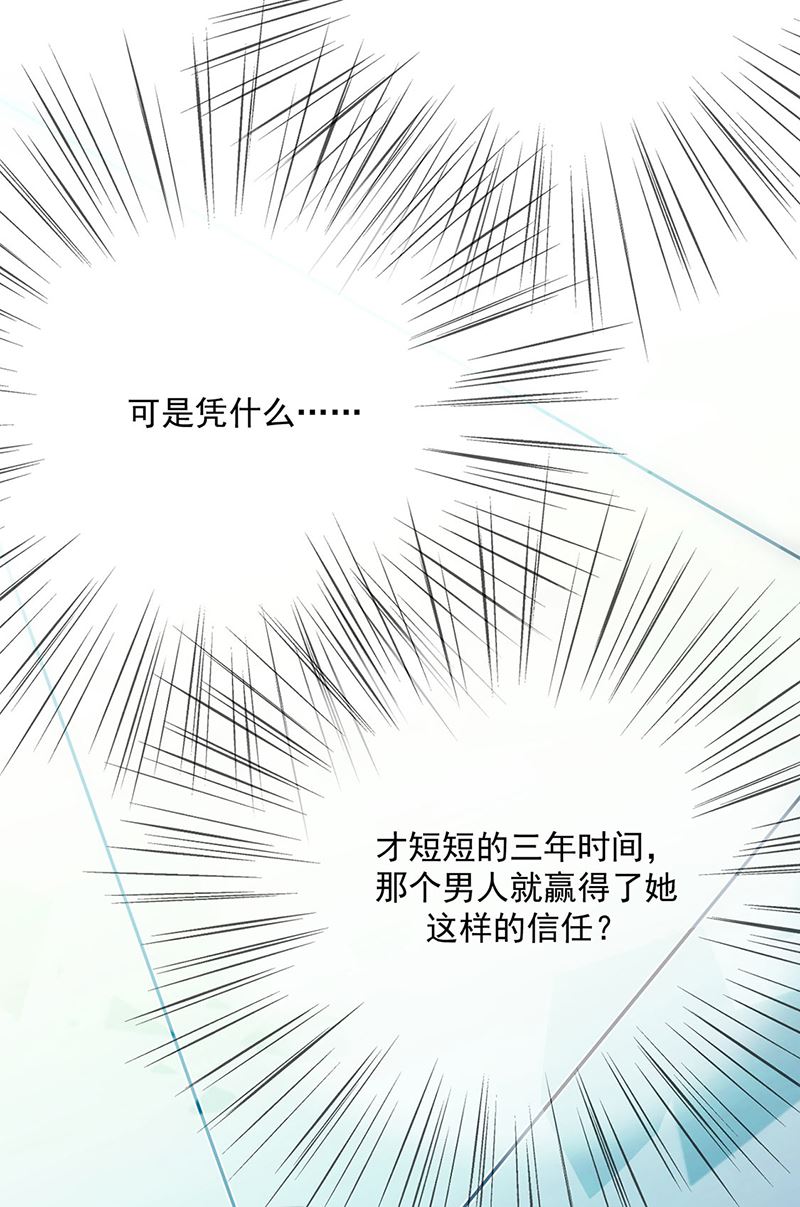 《惹上首席BOSS之千金归来》漫画最新章节第229话 你就这么相信他？免费下拉式在线观看章节第【41】张图片