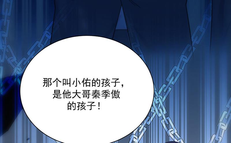 《惹上首席BOSS之千金归来》漫画最新章节第229话 你就这么相信他？免费下拉式在线观看章节第【51】张图片