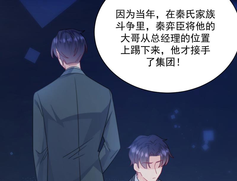 《惹上首席BOSS之千金归来》漫画最新章节第229话 你就这么相信他？免费下拉式在线观看章节第【53】张图片