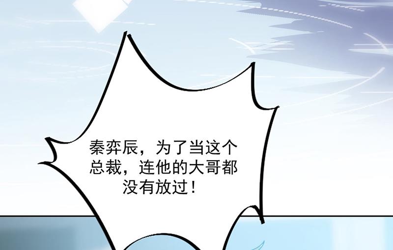 《惹上首席BOSS之千金归来》漫画最新章节第229话 你就这么相信他？免费下拉式在线观看章节第【56】张图片