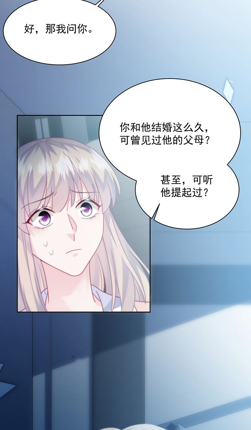 《惹上首席BOSS之千金归来》漫画最新章节第229话 你就这么相信他？免费下拉式在线观看章节第【62】张图片