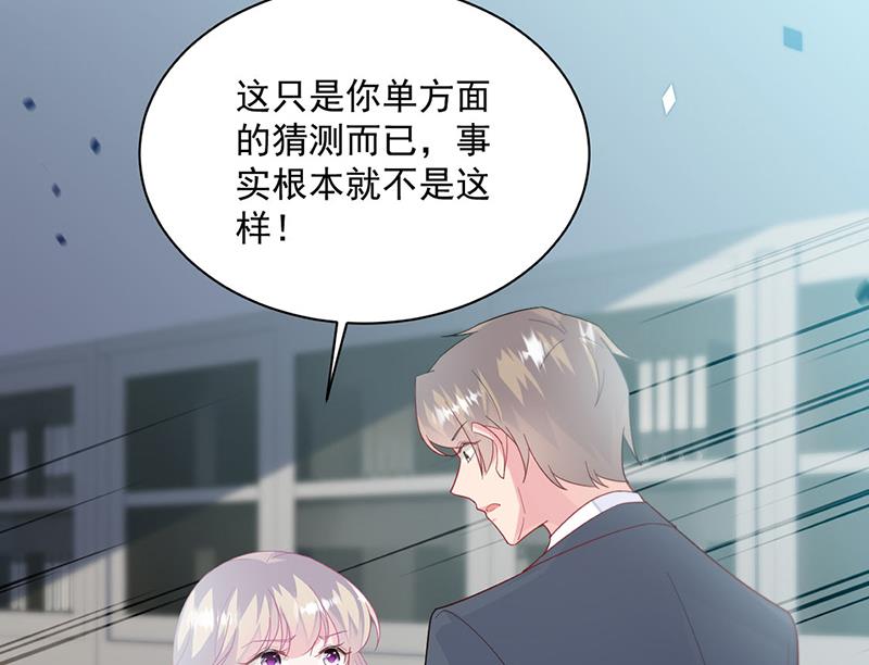 《惹上首席BOSS之千金归来》漫画最新章节第229话 你就这么相信他？免费下拉式在线观看章节第【70】张图片