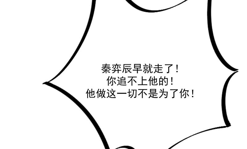 《惹上首席BOSS之千金归来》漫画最新章节第229话 你就这么相信他？免费下拉式在线观看章节第【9】张图片