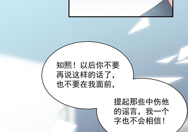 《惹上首席BOSS之千金归来》漫画最新章节第230话 我一个字也不会相信免费下拉式在线观看章节第【10】张图片