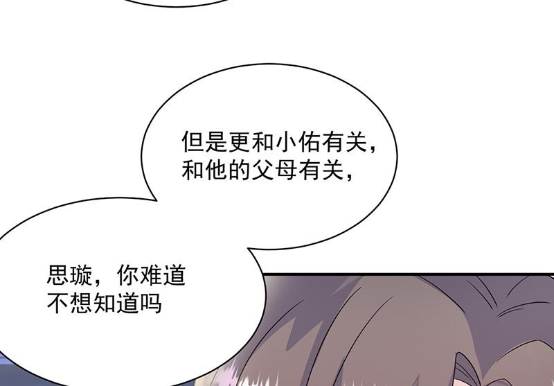 《惹上首席BOSS之千金归来》漫画最新章节第230话 我一个字也不会相信免费下拉式在线观看章节第【53】张图片