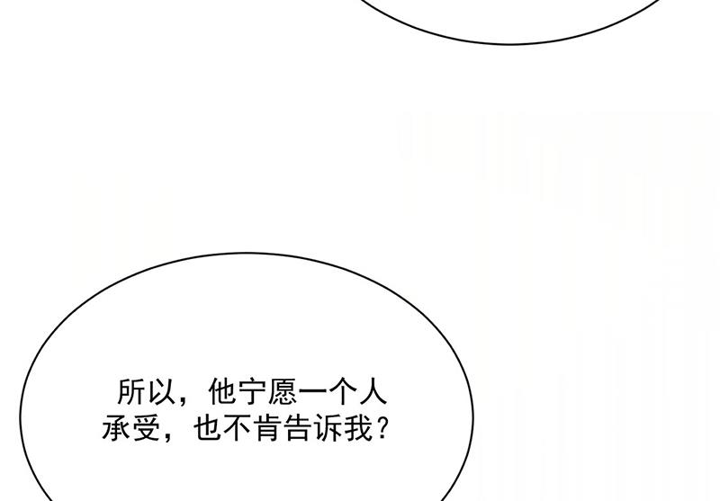 《惹上首席BOSS之千金归来》漫画最新章节第230话 我一个字也不会相信免费下拉式在线观看章节第【82】张图片