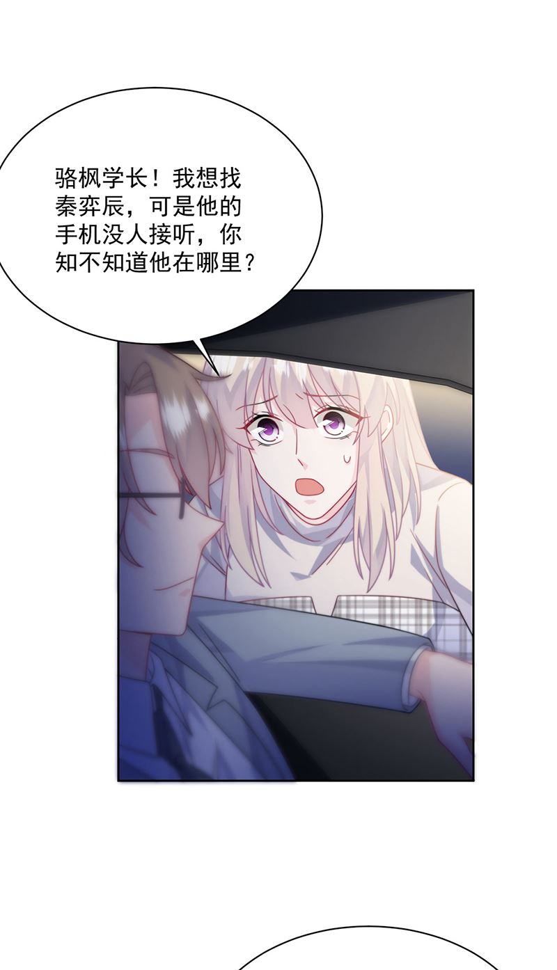 《惹上首席BOSS之千金归来》漫画最新章节第231话 去找他！免费下拉式在线观看章节第【56】张图片