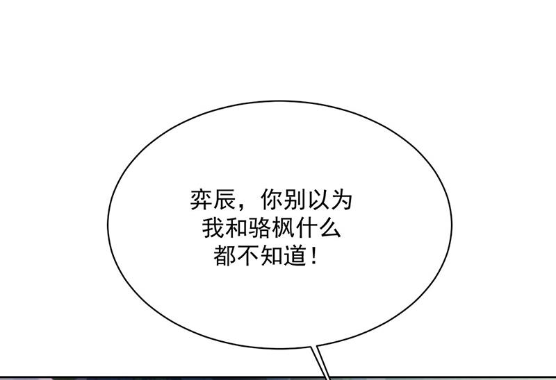 《惹上首席BOSS之千金归来》漫画最新章节第232话 偷听免费下拉式在线观看章节第【6】张图片