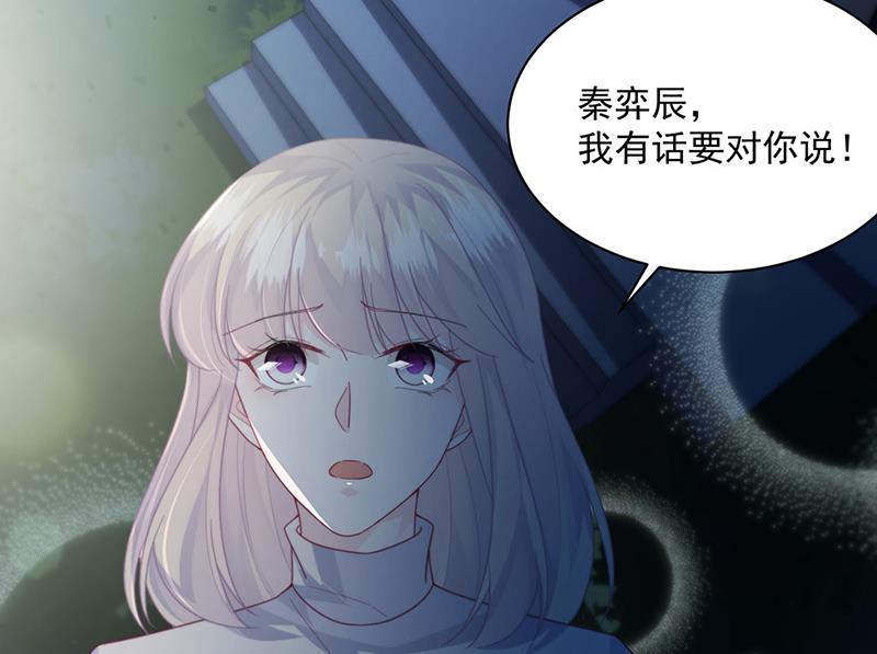 《惹上首席BOSS之千金归来》漫画最新章节第233话 重新追求你免费下拉式在线观看章节第【7】张图片