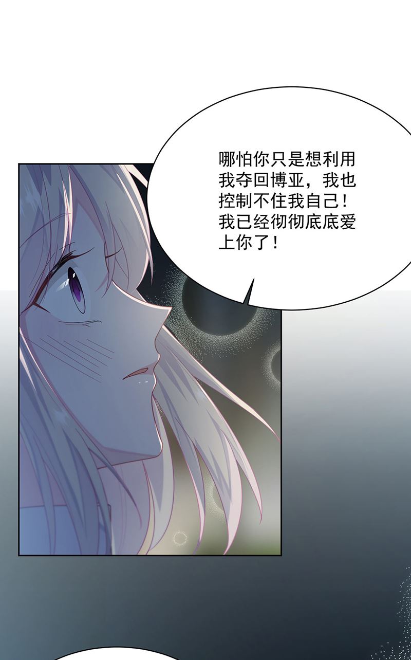 《惹上首席BOSS之千金归来》漫画最新章节第234话 你选择了我免费下拉式在线观看章节第【12】张图片