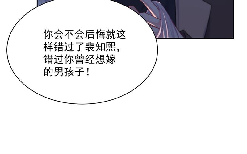 《惹上首席BOSS之千金归来》漫画最新章节第234话 你选择了我免费下拉式在线观看章节第【45】张图片