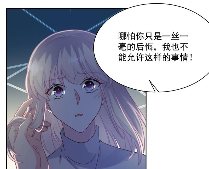 《惹上首席BOSS之千金归来》漫画最新章节第234话 你选择了我免费下拉式在线观看章节第【46】张图片