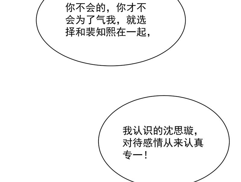 《惹上首席BOSS之千金归来》漫画最新章节第234话 你选择了我免费下拉式在线观看章节第【54】张图片