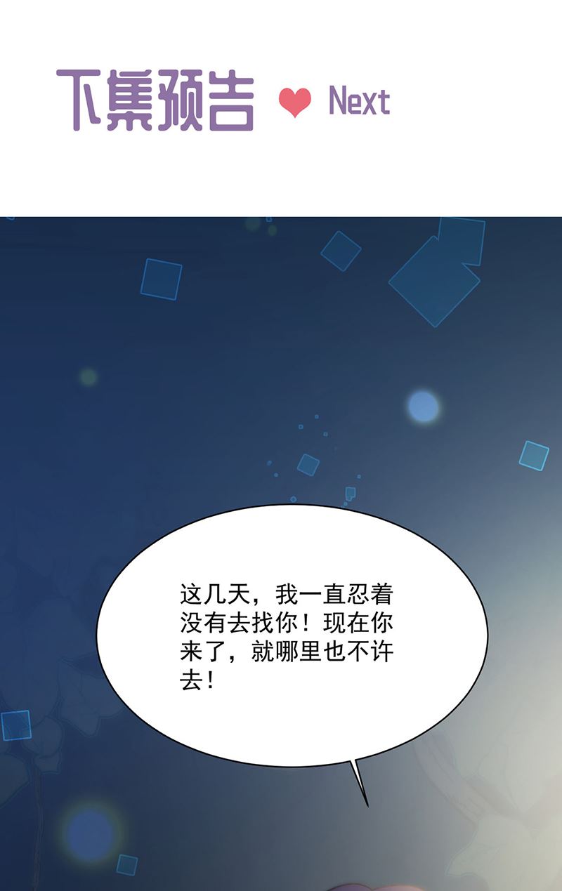 《惹上首席BOSS之千金归来》漫画最新章节第234话 你选择了我免费下拉式在线观看章节第【66】张图片