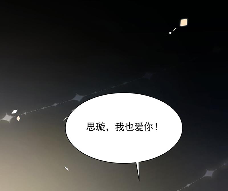 《惹上首席BOSS之千金归来》漫画最新章节第235话 我也爱你免费下拉式在线观看章节第【39】张图片