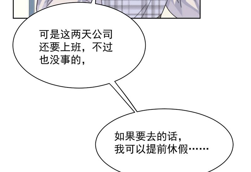 《惹上首席BOSS之千金归来》漫画最新章节第235话 我也爱你免费下拉式在线观看章节第【62】张图片