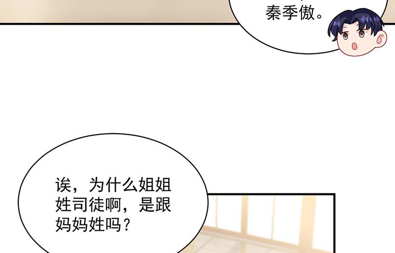 《惹上首席BOSS之千金归来》漫画最新章节第236话 秦家免费下拉式在线观看章节第【40】张图片