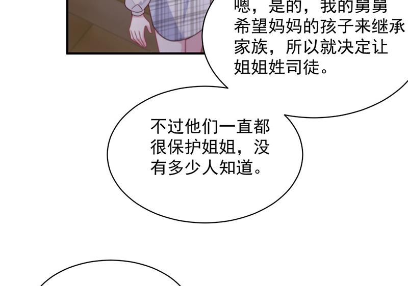 《惹上首席BOSS之千金归来》漫画最新章节第236话 秦家免费下拉式在线观看章节第【42】张图片