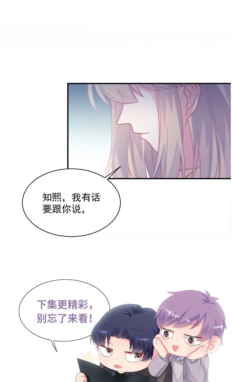 《惹上首席BOSS之千金归来》漫画最新章节第236话 秦家免费下拉式在线观看章节第【80】张图片