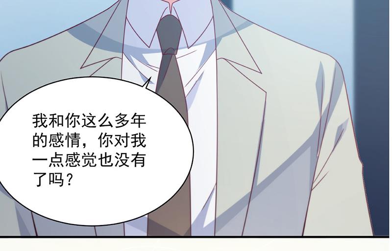 《惹上首席BOSS之千金归来》漫画最新章节第237话 绝不反悔免费下拉式在线观看章节第【59】张图片