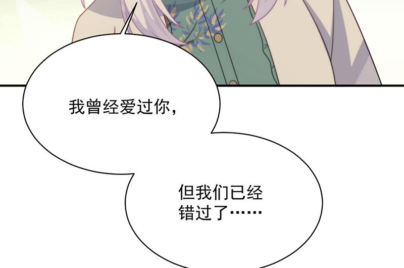 《惹上首席BOSS之千金归来》漫画最新章节第238话 输给她了免费下拉式在线观看章节第【46】张图片