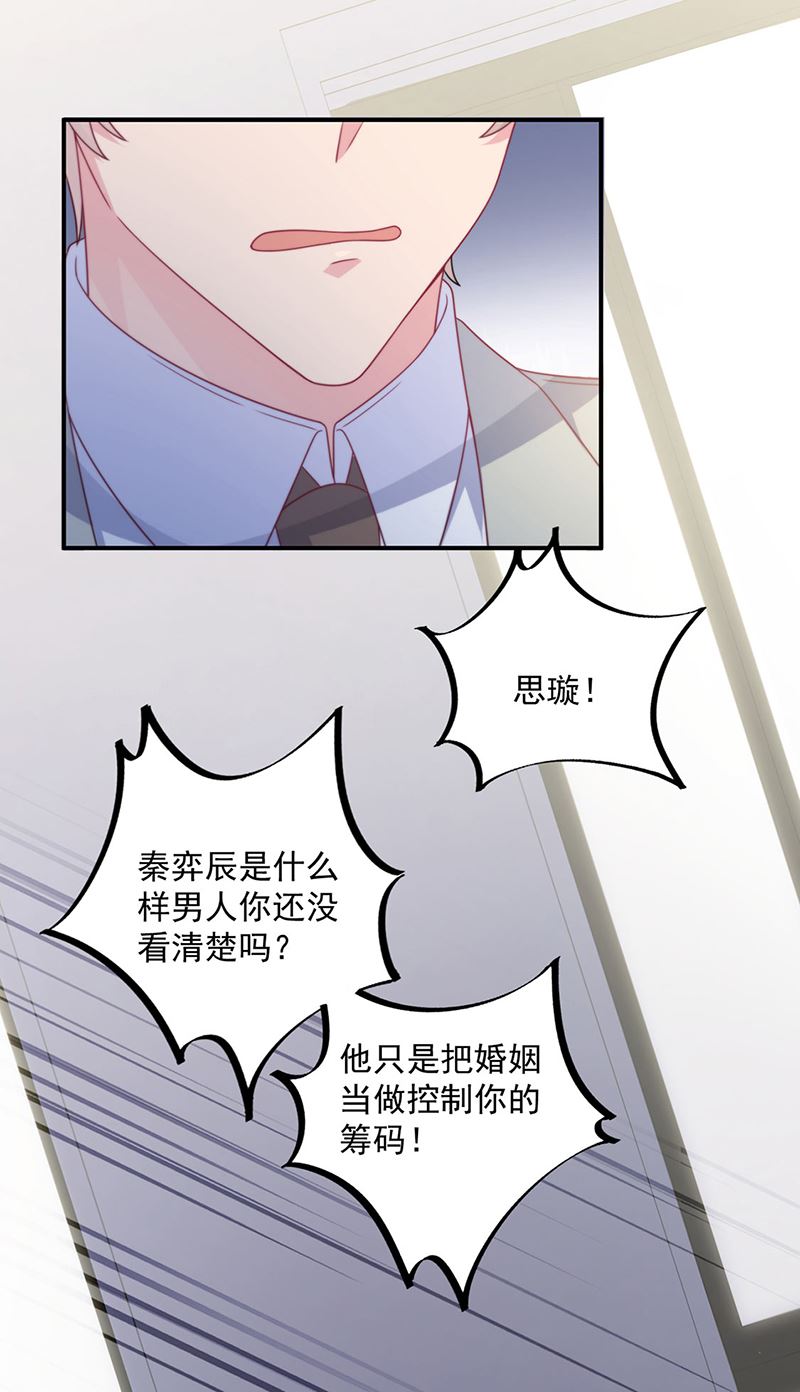 《惹上首席BOSS之千金归来》漫画最新章节第238话 输给她了免费下拉式在线观看章节第【6】张图片